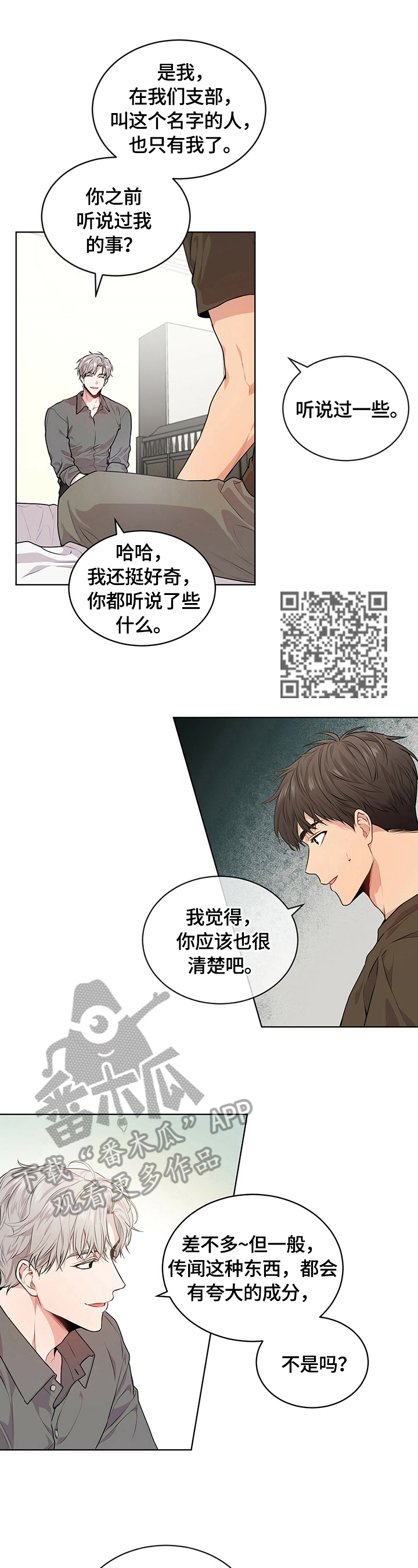 入伍使命漫画第四季漫画,第26话2图