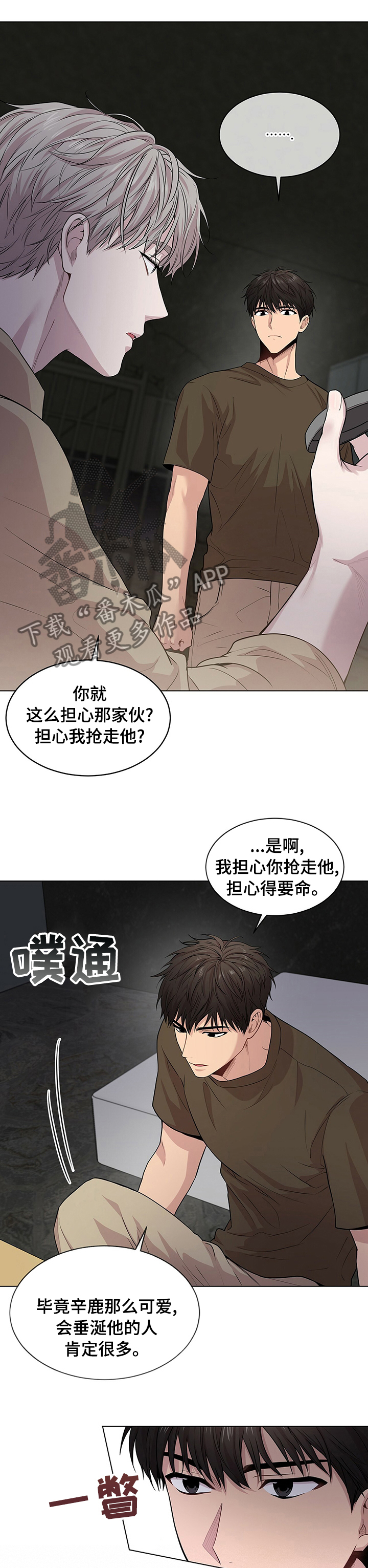 入伍使命漫画完整版漫画,第72话2图