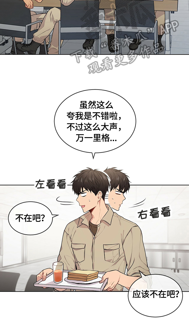 入伍使命在线免费看漫画,第32话1图