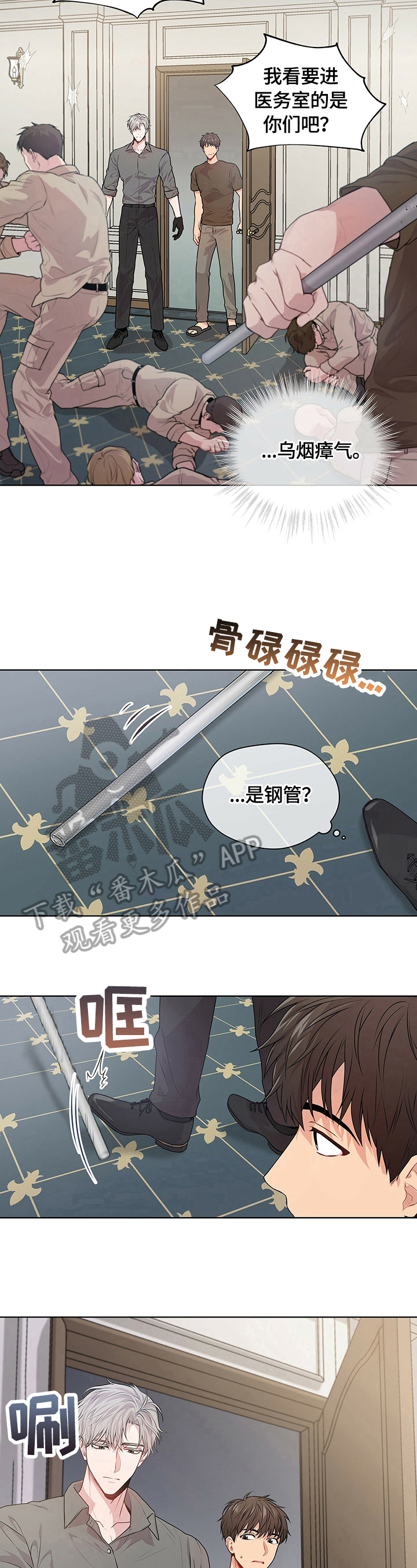 入伍使命第四季漫画在线免费观看画涯漫画,第26话1图