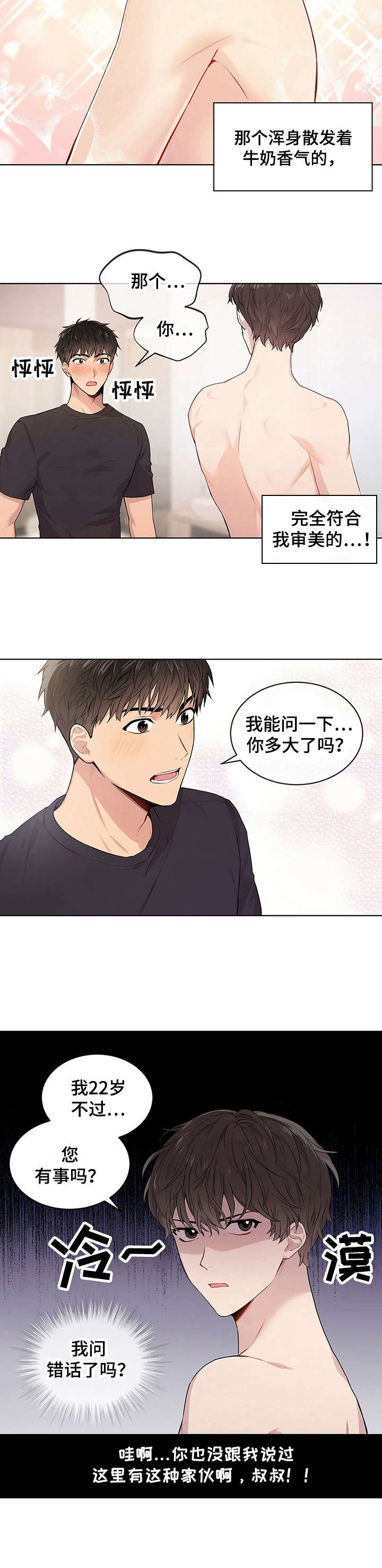 入伍使命漫画在哪看漫画,第1话1图