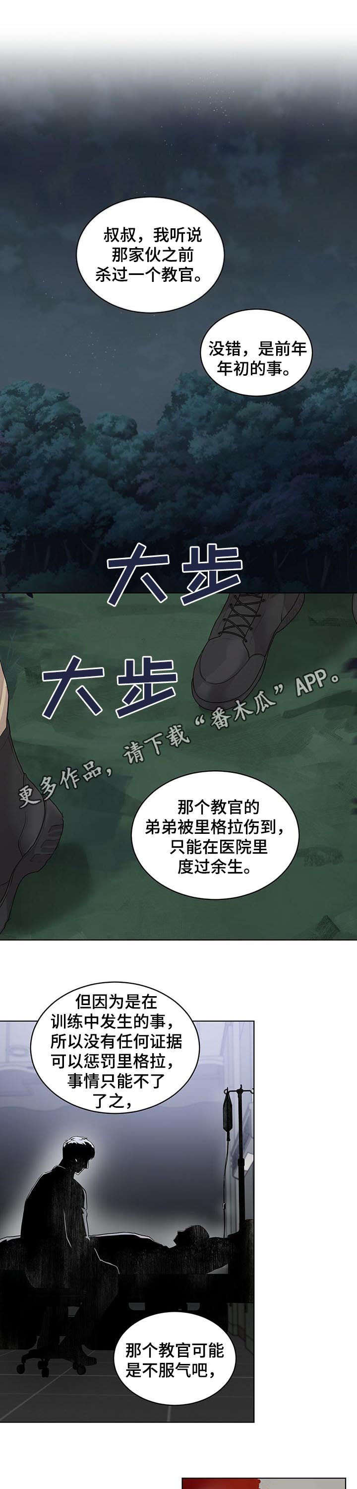 入伍使命漫画免费在线观看漫画,第39话1图