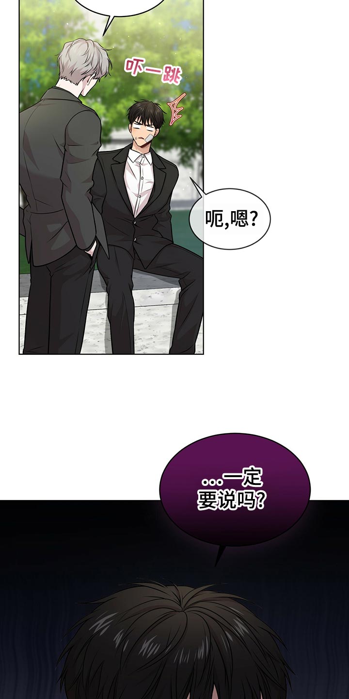 入伍使命甜不甜漫画,第103话2图