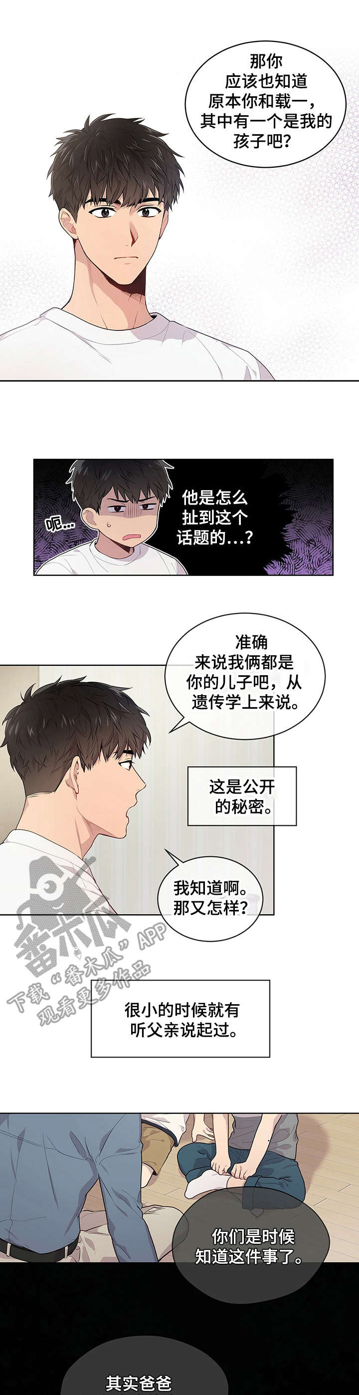 入伍使命漫画谁和谁在一起了漫画,第3话2图