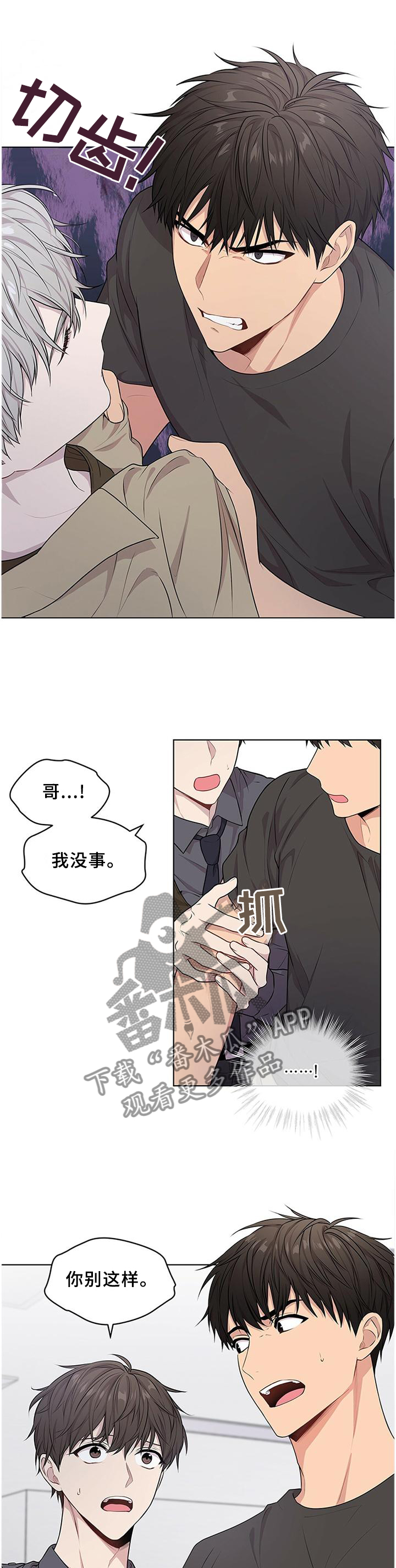 入伍使命非麻瓜漫画,第48话2图