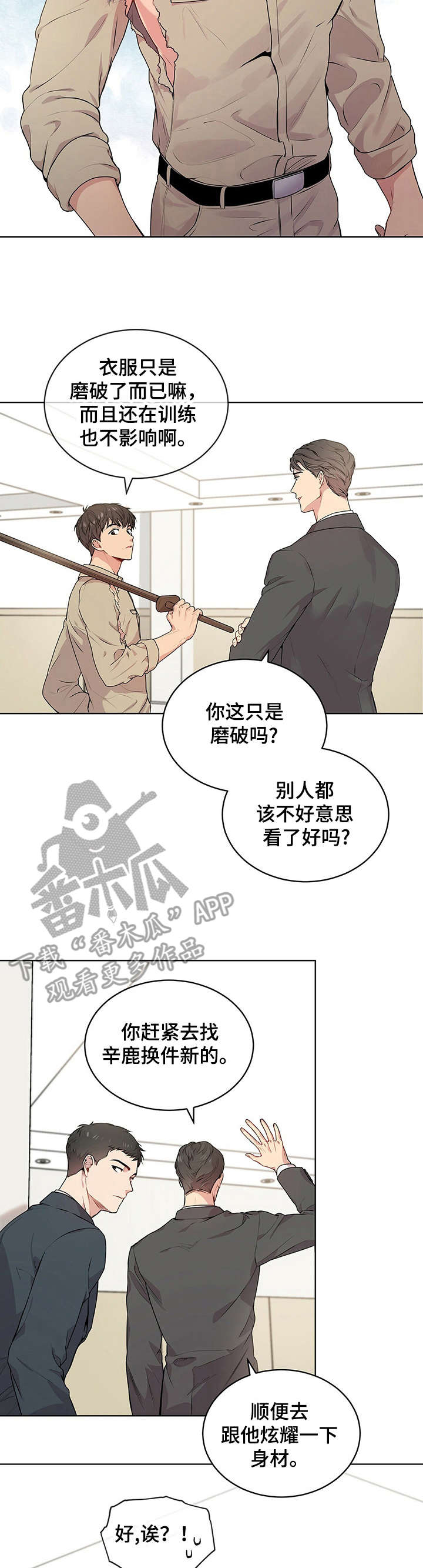 入伍使命漫画原版完整版漫画,第14话2图