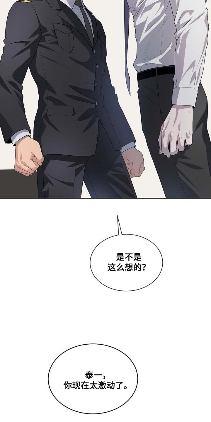 入伍使命在线免费看漫画,第140话2图