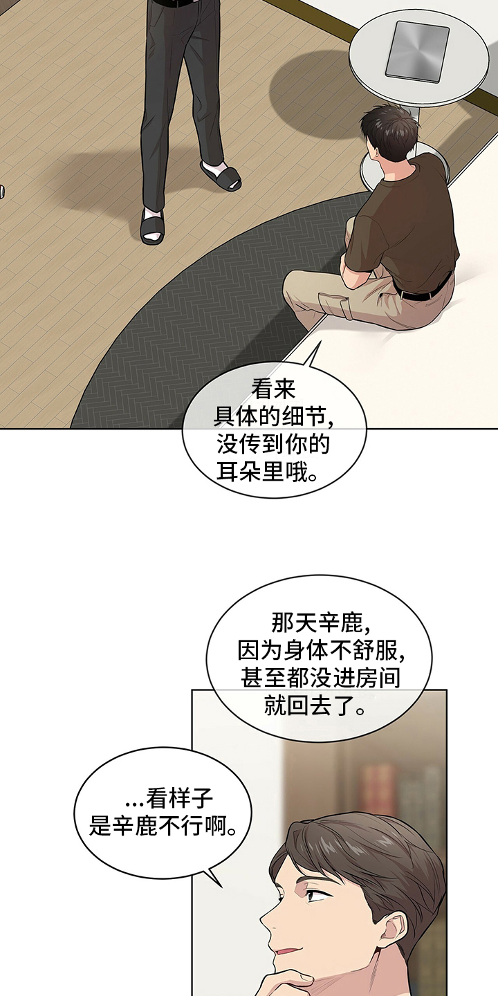 入伍使命原著小说漫画,第85话2图