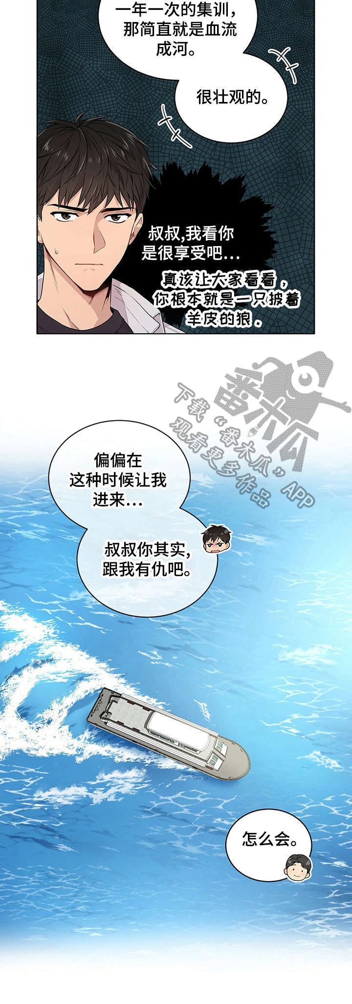 入伍使命有没有完结漫画,第7话2图