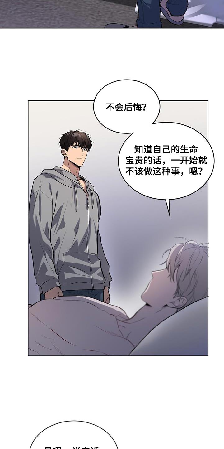 入伍使命小说免费阅读漫画,第151章：【第四季】好好睡一觉吧2图