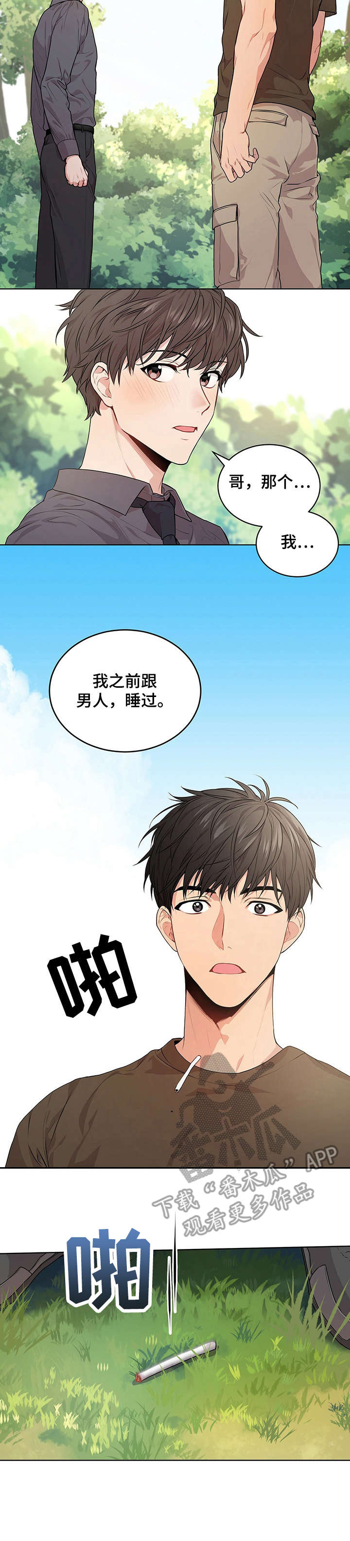 入伍使命在漫蛙叫什么漫画,第24话2图