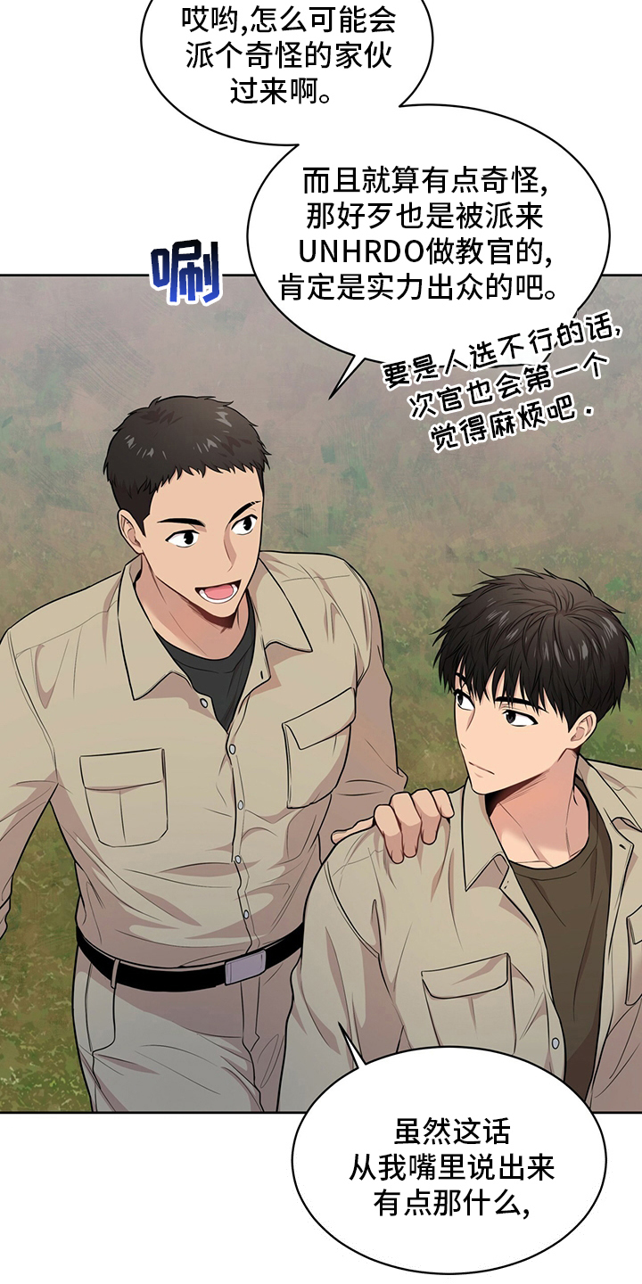 入伍使命漫画在线观看漫画,第87话2图