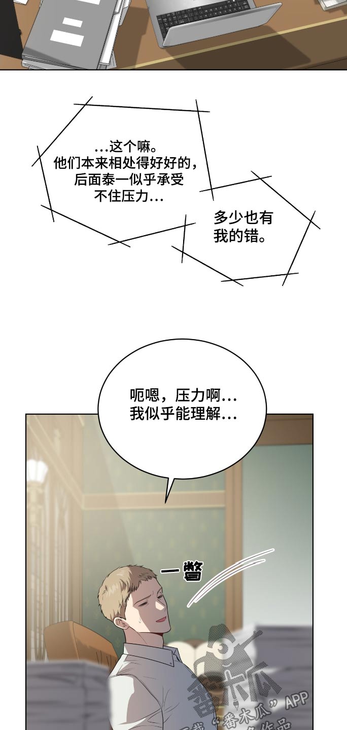 入伍使命小说漫画,第196话2图