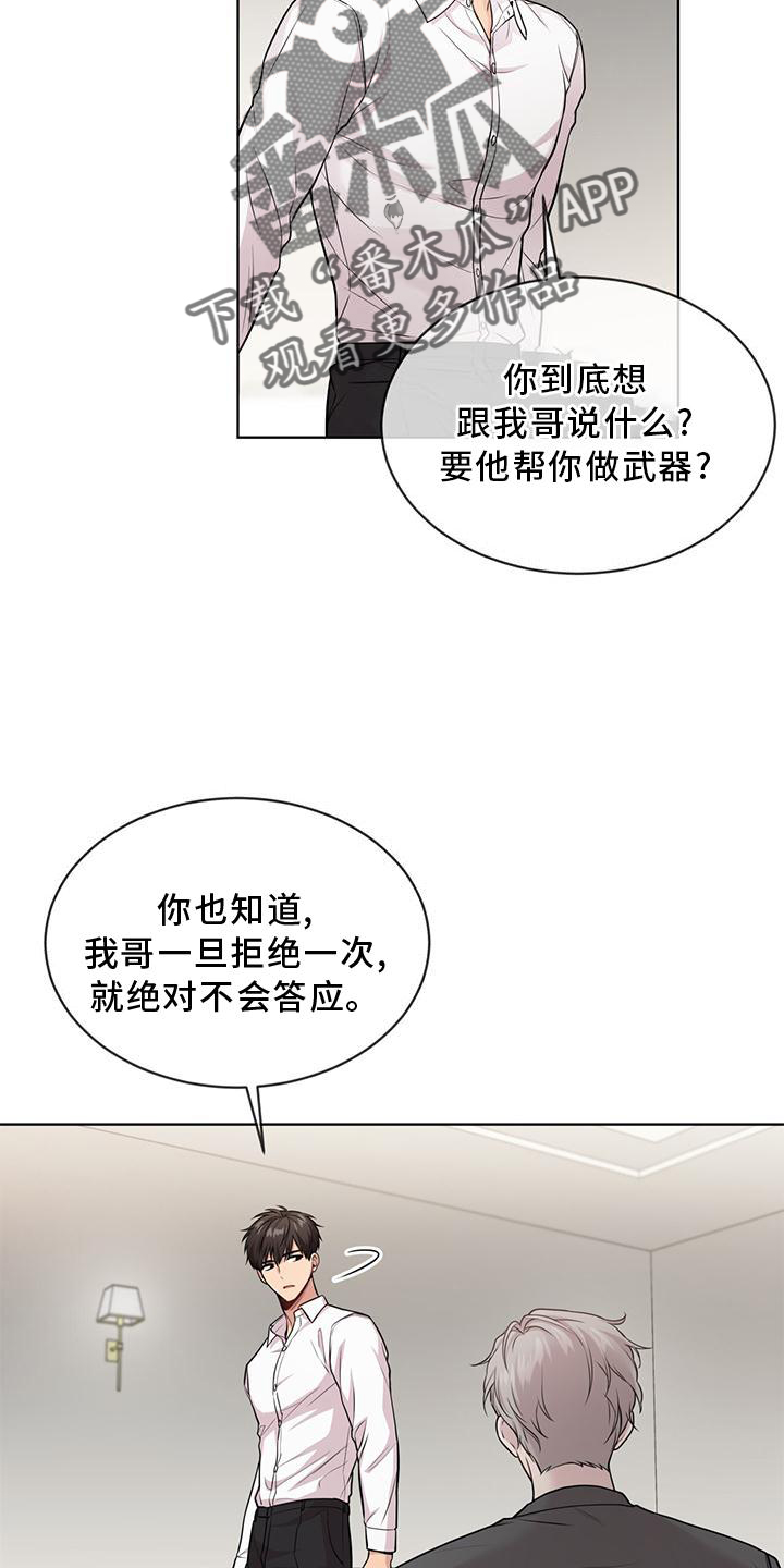 入伍使命/受难曲/热情漫画,第125话1图