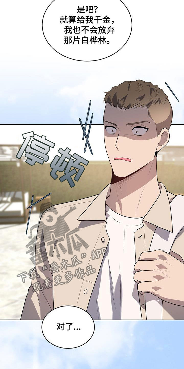入伍使命漫画在线免费观看漫画,第155话2图