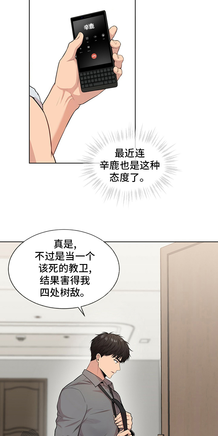 入伍使命漫画结局是啥漫画,第90话2图