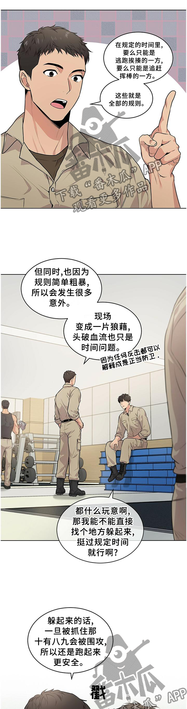 入伍使命韩国完整版漫画,第51话1图