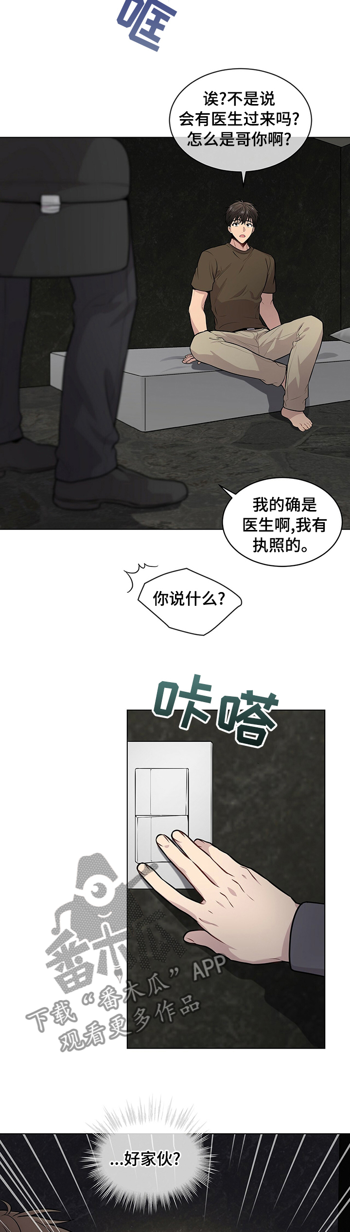 入伍使命怎么不更新了漫画,第61话2图