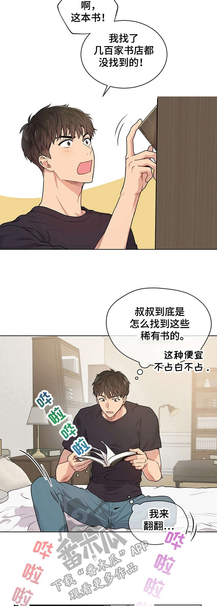 入伍使命第二部漫画,第10话2图