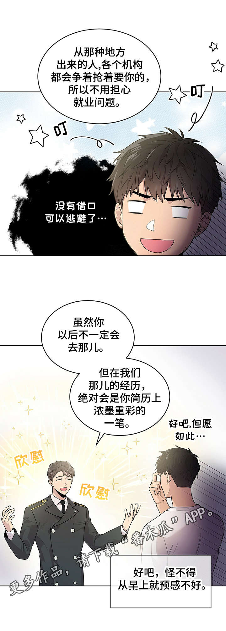 入伍使命漫画飞飞漫画网漫画,第5话1图