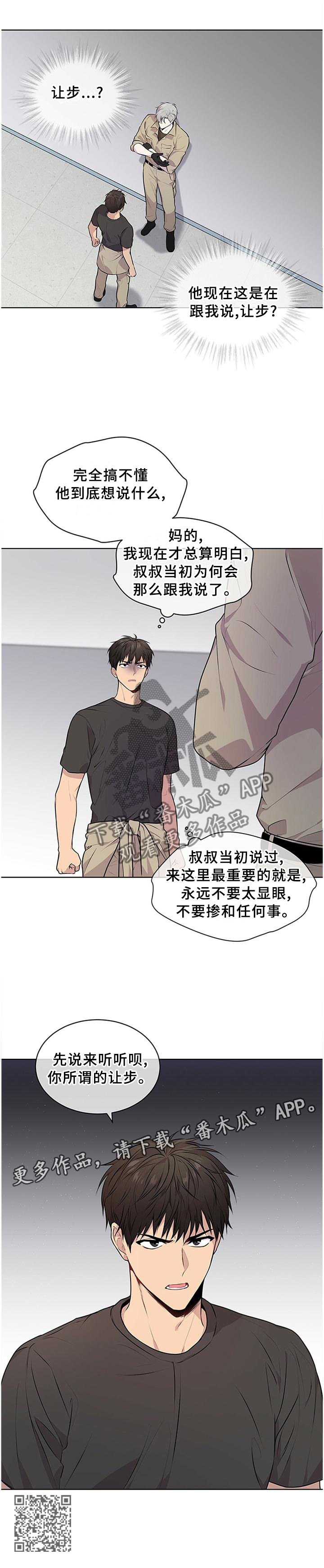 入伍使命讲解漫画,第49话1图