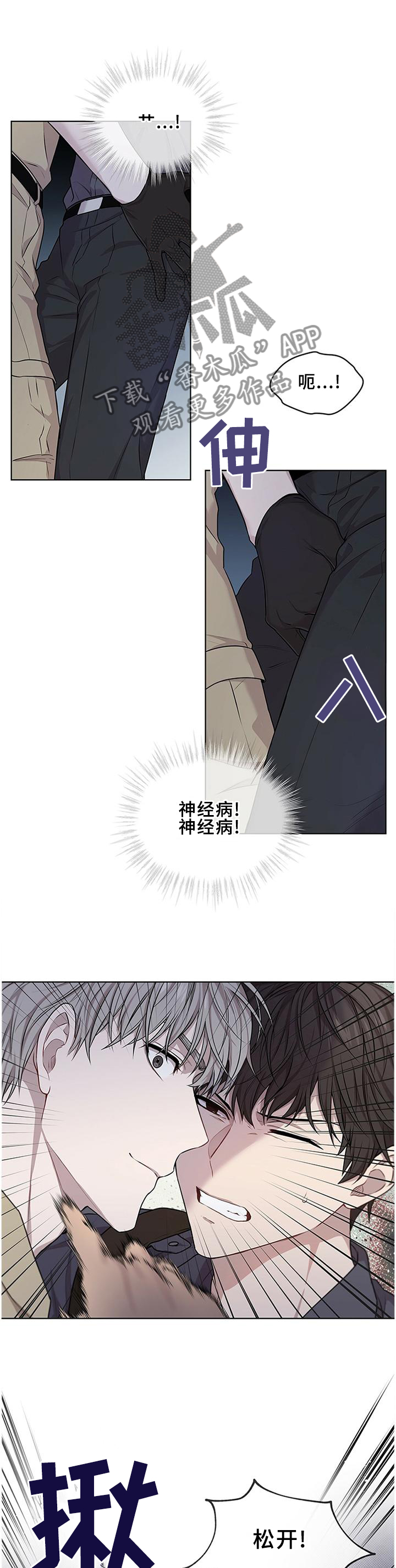 入伍使命非麻瓜漫画,第48话2图