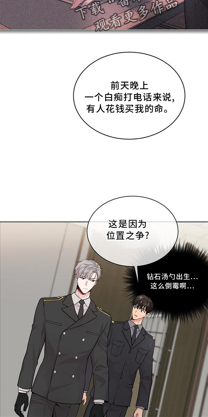 入伍使命漫画第四季漫画,第129话1图