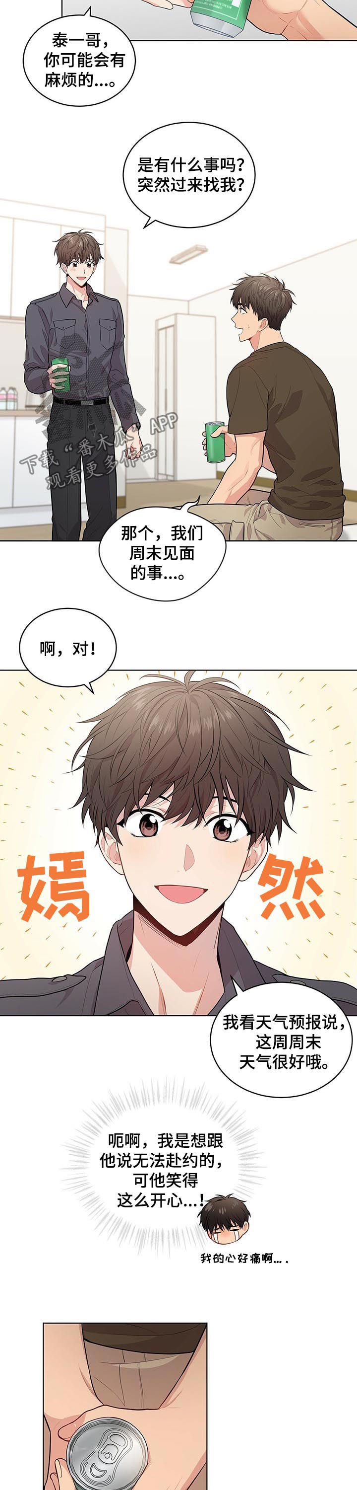 入伍使命漫画第四季漫画,第36话1图