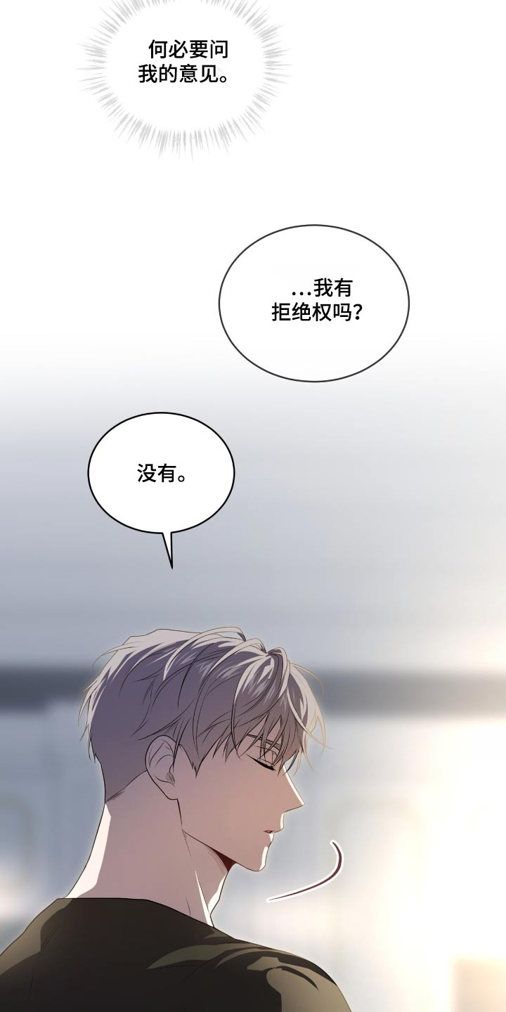 入伍使命原著小说跟谁在一起了漫画,第193话1图