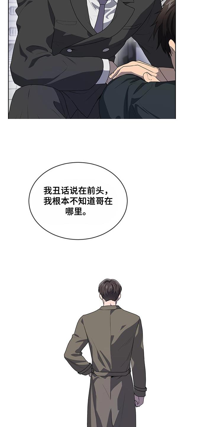 入伍使命漫画第二季漫画,第144话2图