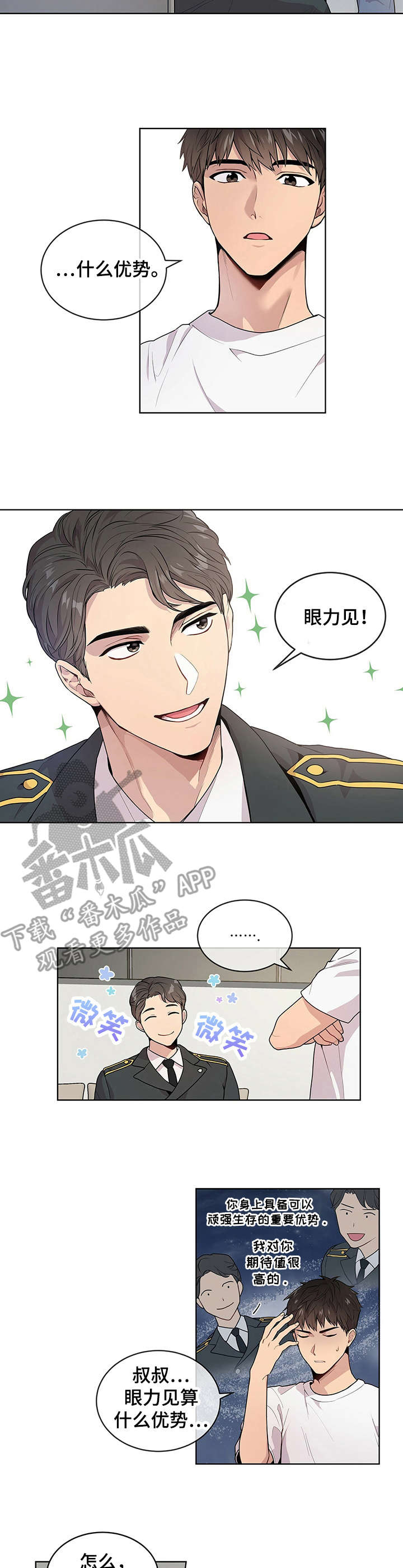 入伍使命passion第四季漫画,第5话2图