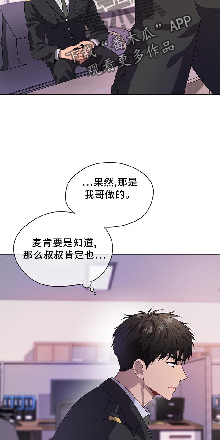 入伍使命未删减版漫画,第136话2图