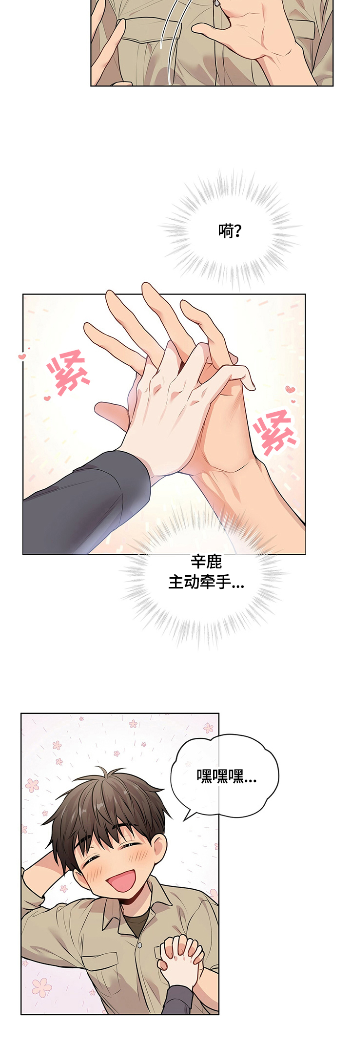 入伍使命漫画180章漫画,第31话2图