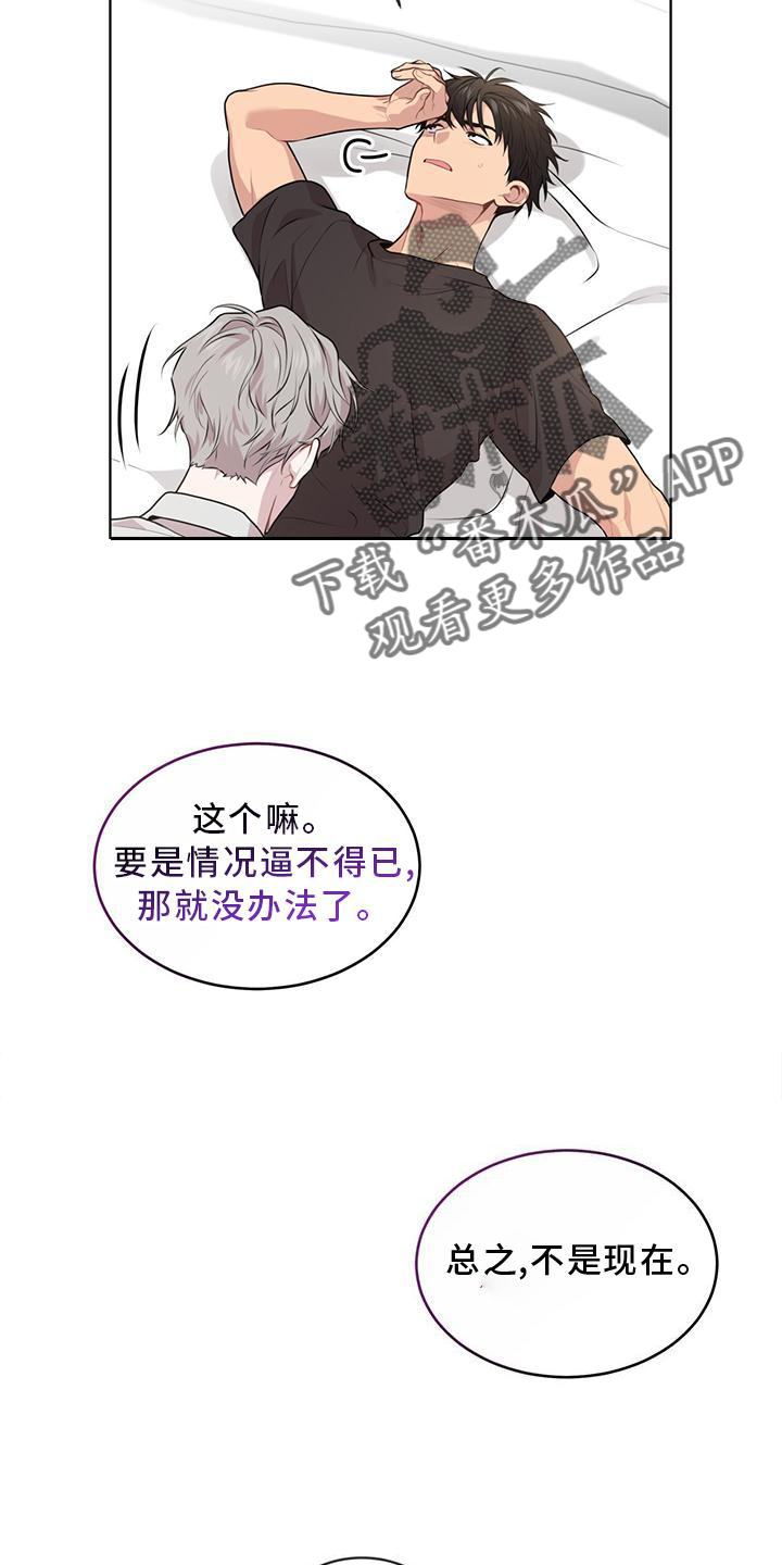 入伍使命简介漫画,第133话2图