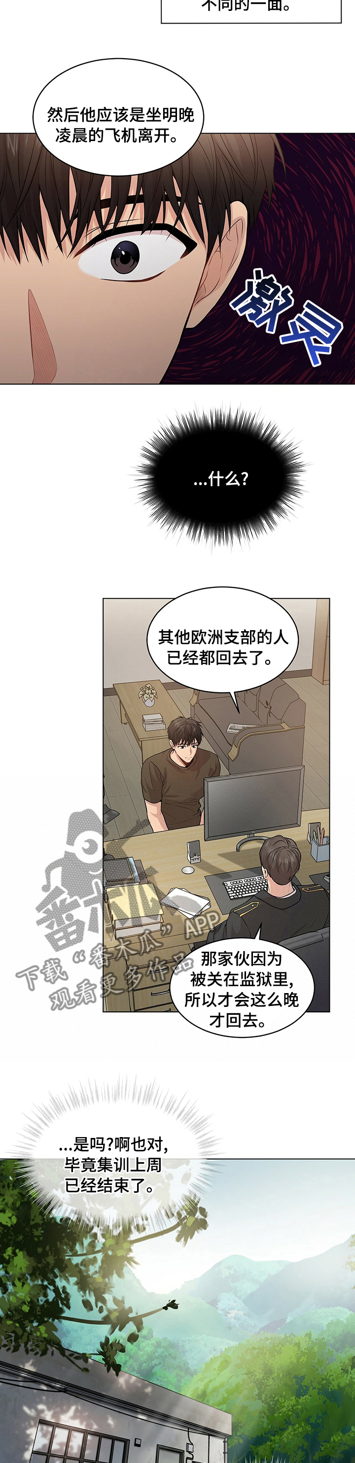 入伍使命广播剧漫画,第74话2图