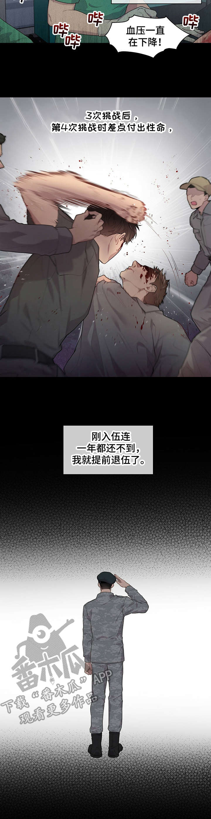 入伍使命在漫蛙叫什么漫画,第3话2图