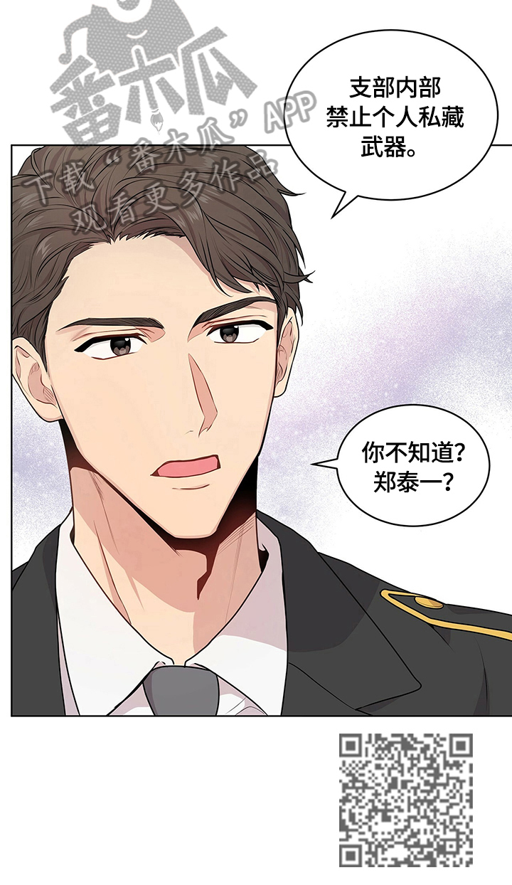 入伍使命小说全文免费漫画,第29话2图