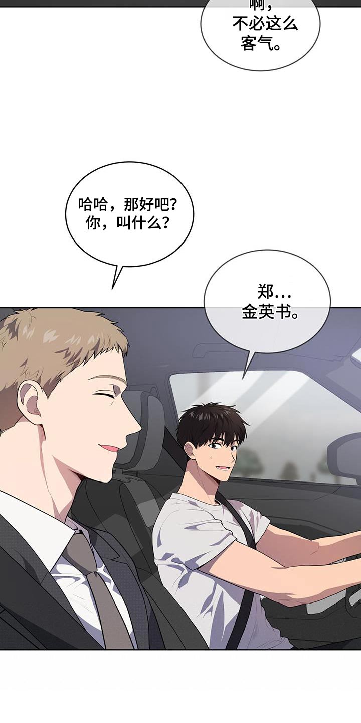 入伍使命漫画在线免费观看漫画,第147章：【第三季】相同爱好2图