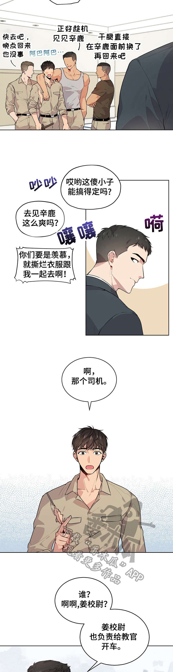 入伍使命韩漫小说原著叫什么漫画,第14话1图