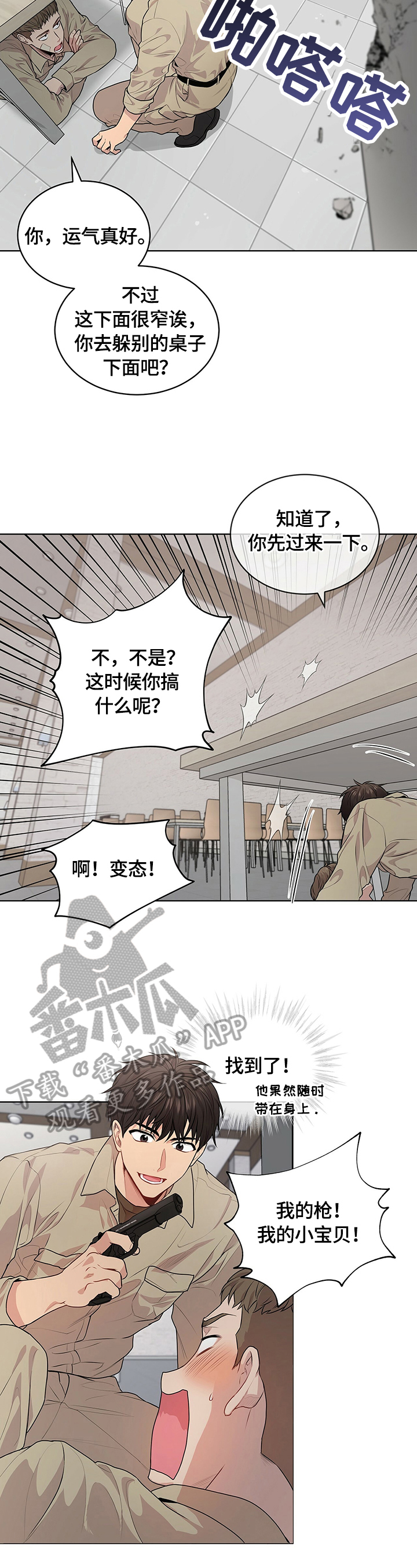 入伍使命未删减版漫画,第28话1图