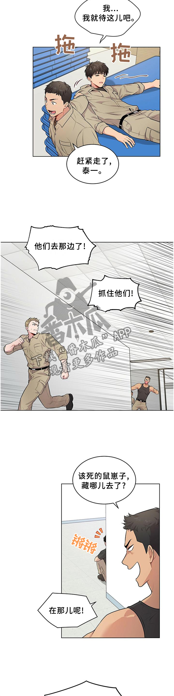 入伍使命漫画免费阅读漫画,第51话1图