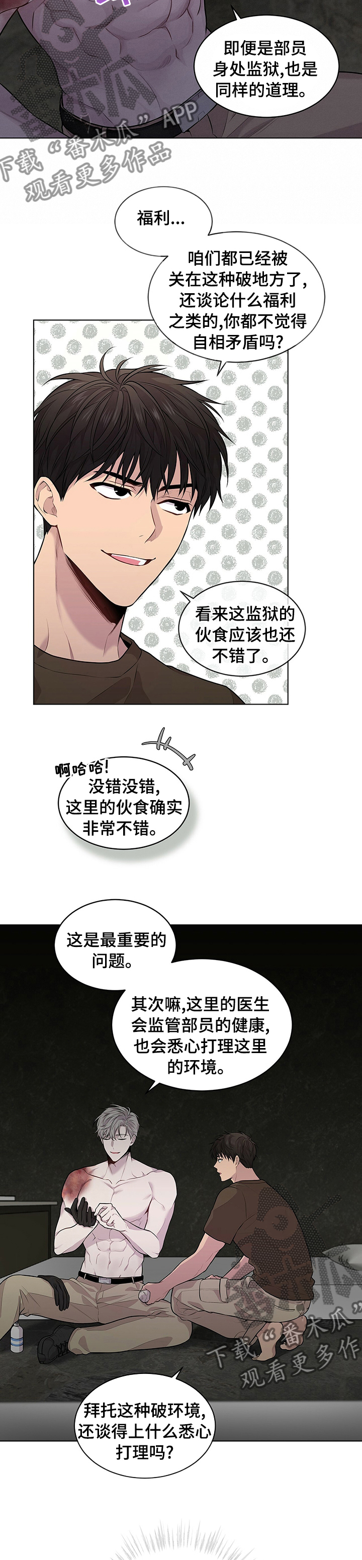 入伍使命在哪个软件可以看漫画,第60话1图