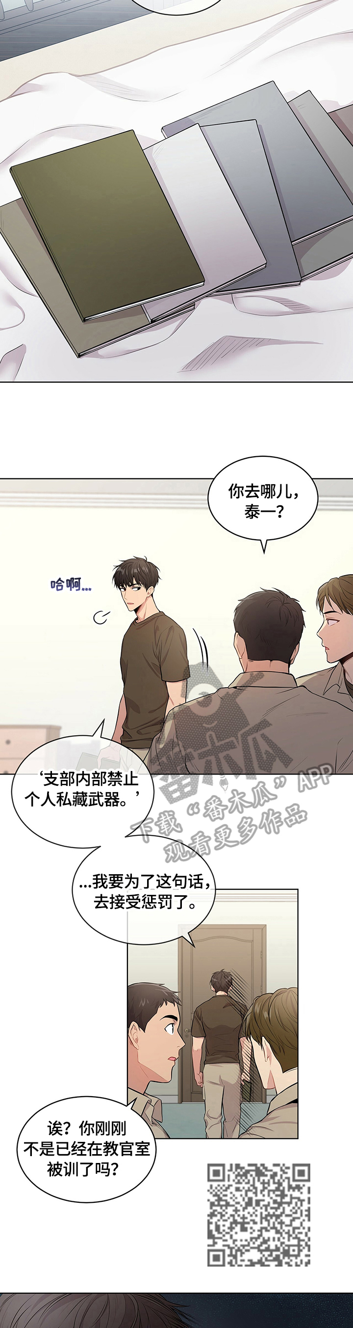 入伍使命小说在线观看漫画,第33话2图