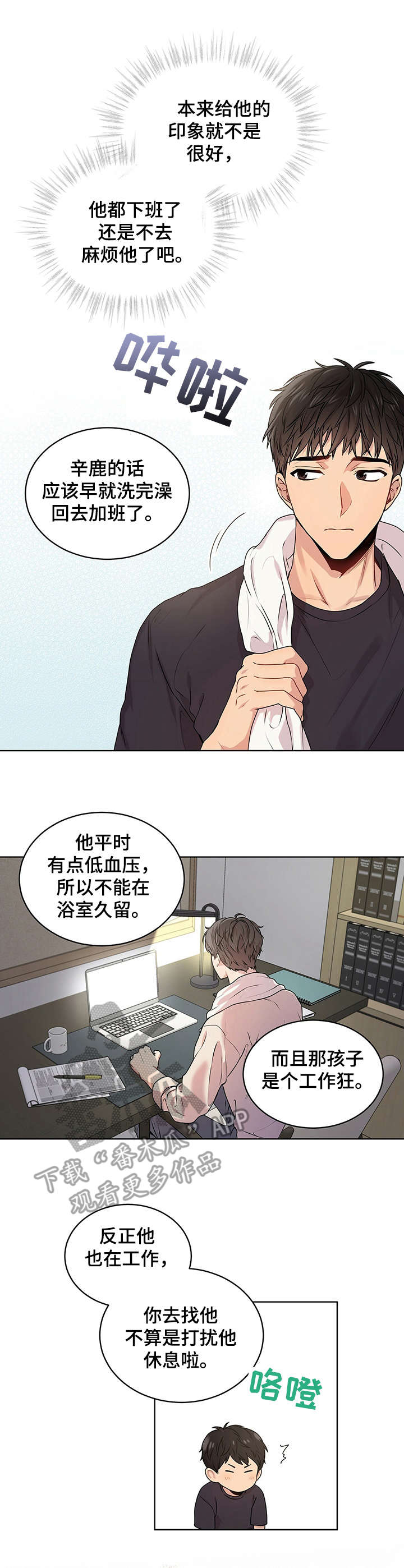 入伍使命原著小说阅读漫画,第13话2图