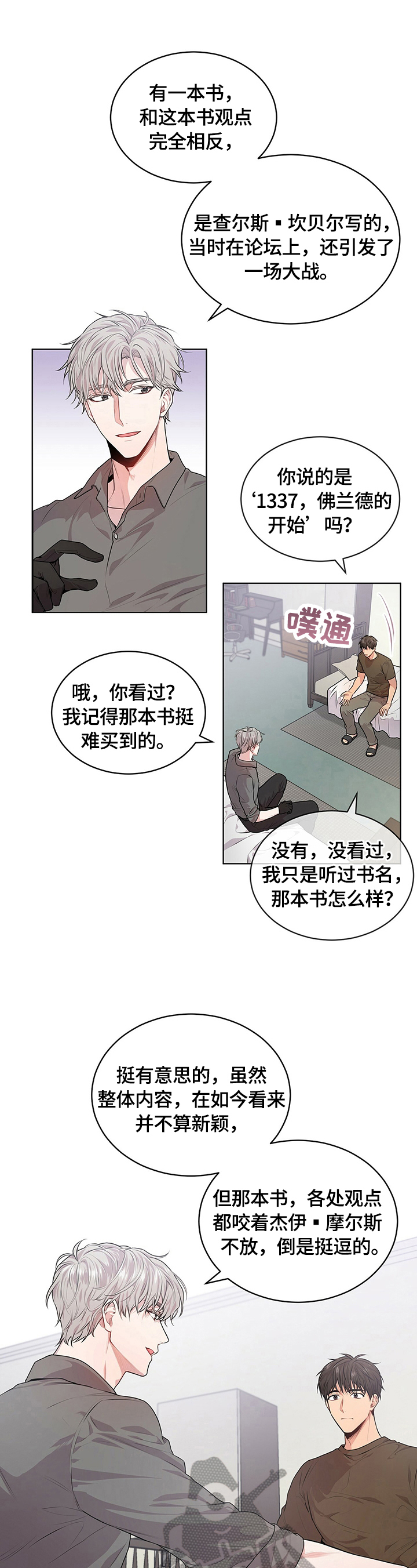 入伍使命原著小说阅读漫画,第26话2图