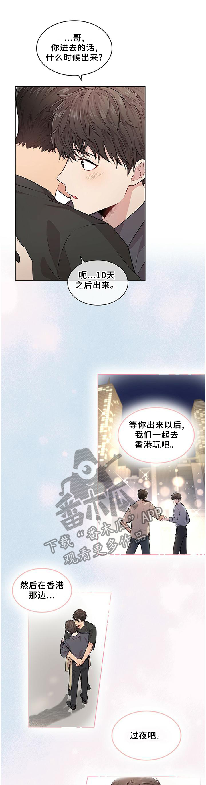 入伍使命漫画结局番木瓜漫画,第58话1图