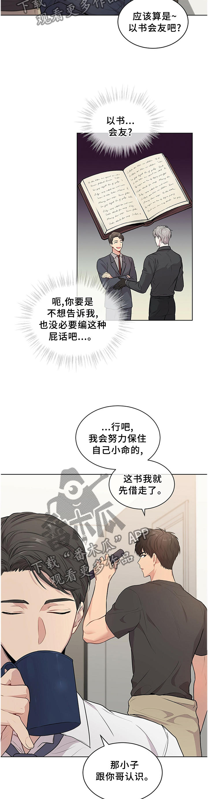 入伍使命小说在哪里看漫画,第46话2图