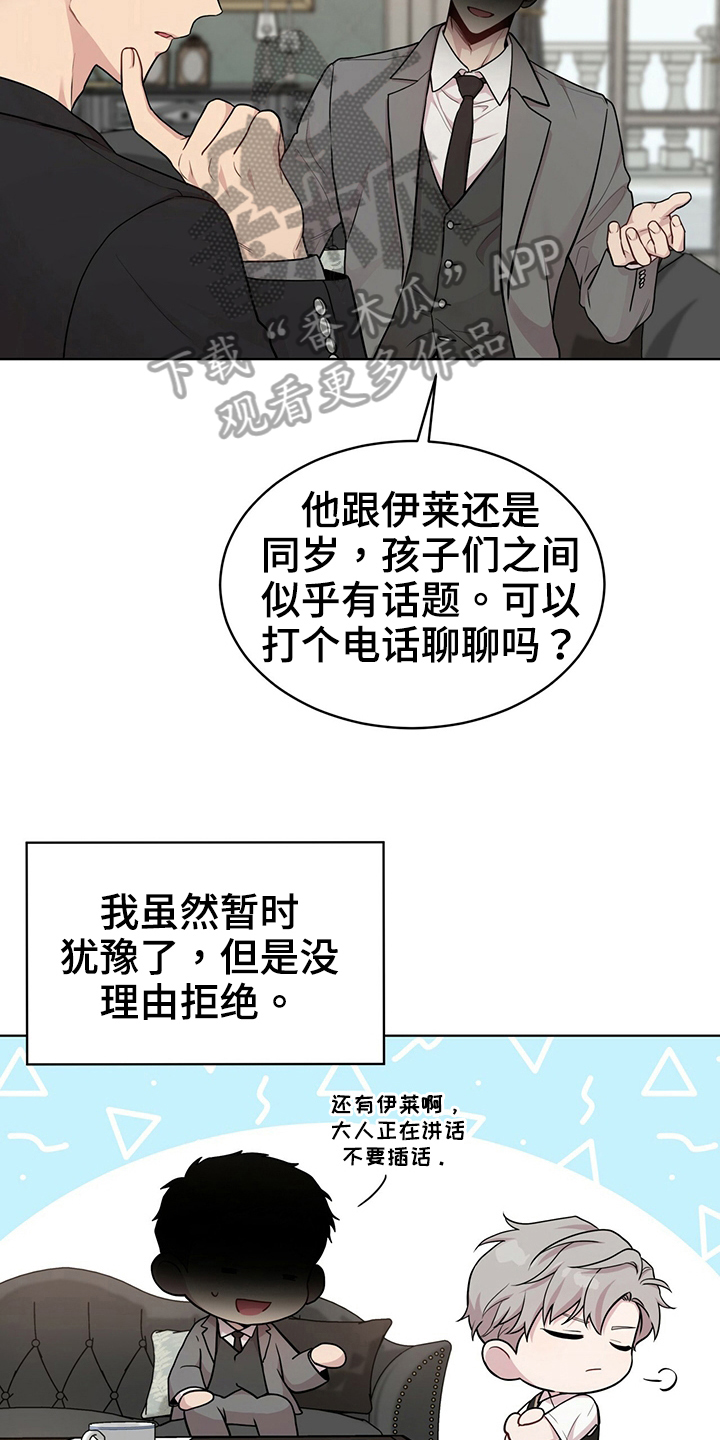 入伍使命有多少集漫画,第113话2图