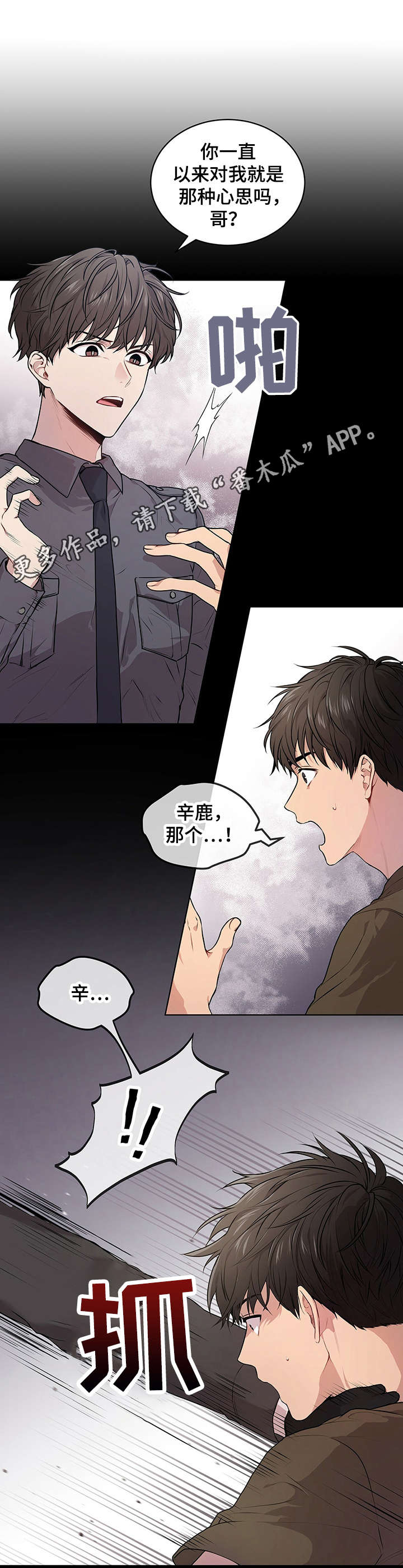 入伍使命漫画原著漫画,第21话2图