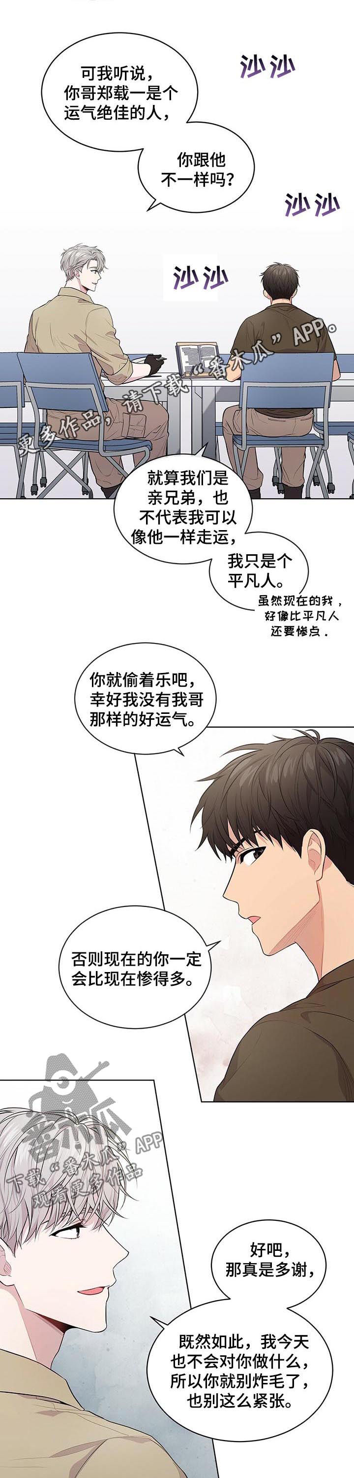 入伍使命漫画原版完整版漫画,第35话1图